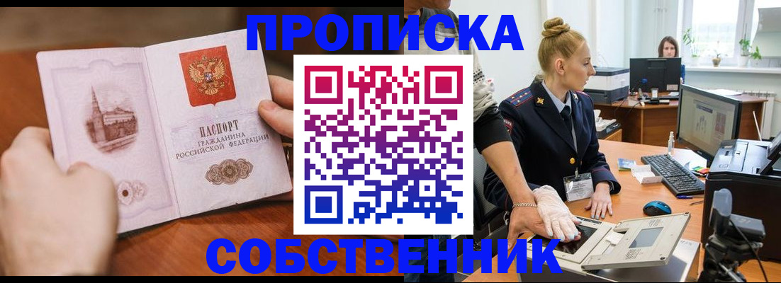 временная регистрация надежно в Южноуральске