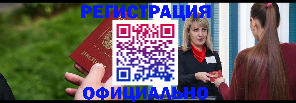 временная регистрация недорого в Южноуральске