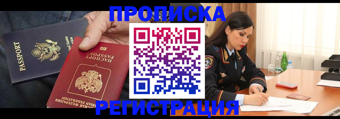 прописка штамп в Южноуральске