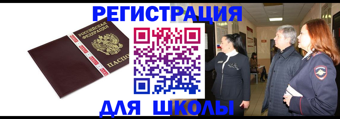 временная регистрация в квартире в Южноуральске