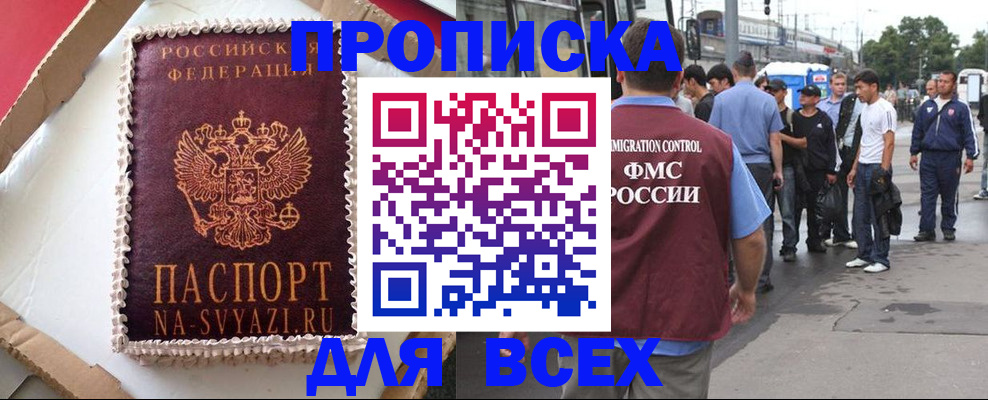 временная регистрация для всех в Южноуральске